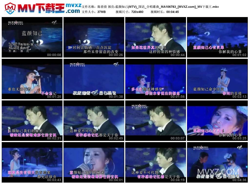 陈倩倩 郭亮-蓝颜知己(MTV)_国语_合唱歌曲_MA106783